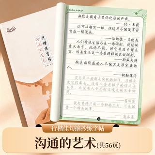 行楷字帖成人练字男女生字体漂亮临摹练字帖硬笔书法沟通金句成年