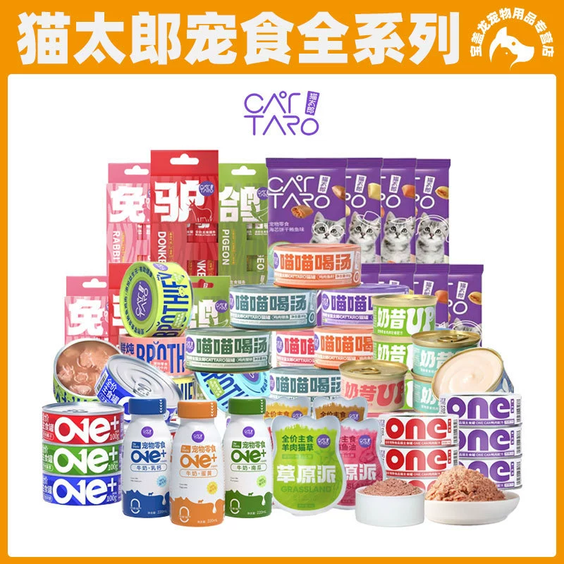 Кот Таро кошачьи полоски, скобы, кормные закуски, необработанные кости и мясо, лиофилизированная молярная палочка, леденец, питательное печенье, увлажняющий суповый пакет, банка