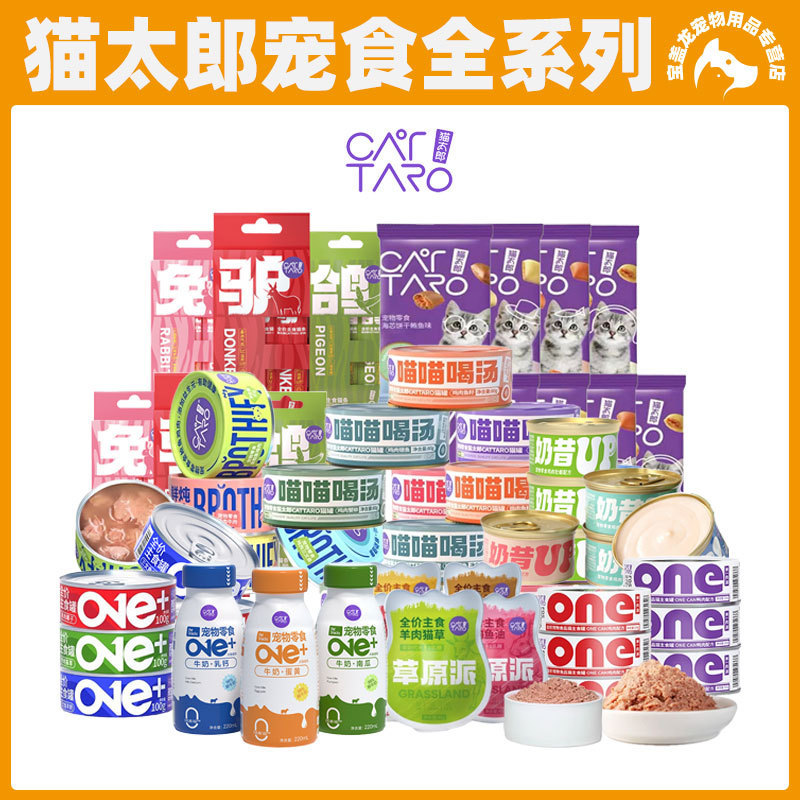 Cat Taro Cat Strips Staple Food Cans Snacks Raw Bone Meat Freeze-dried Teething Sticks Lollipop Nutritious Biscuits Hydrating Soup Bags Canned