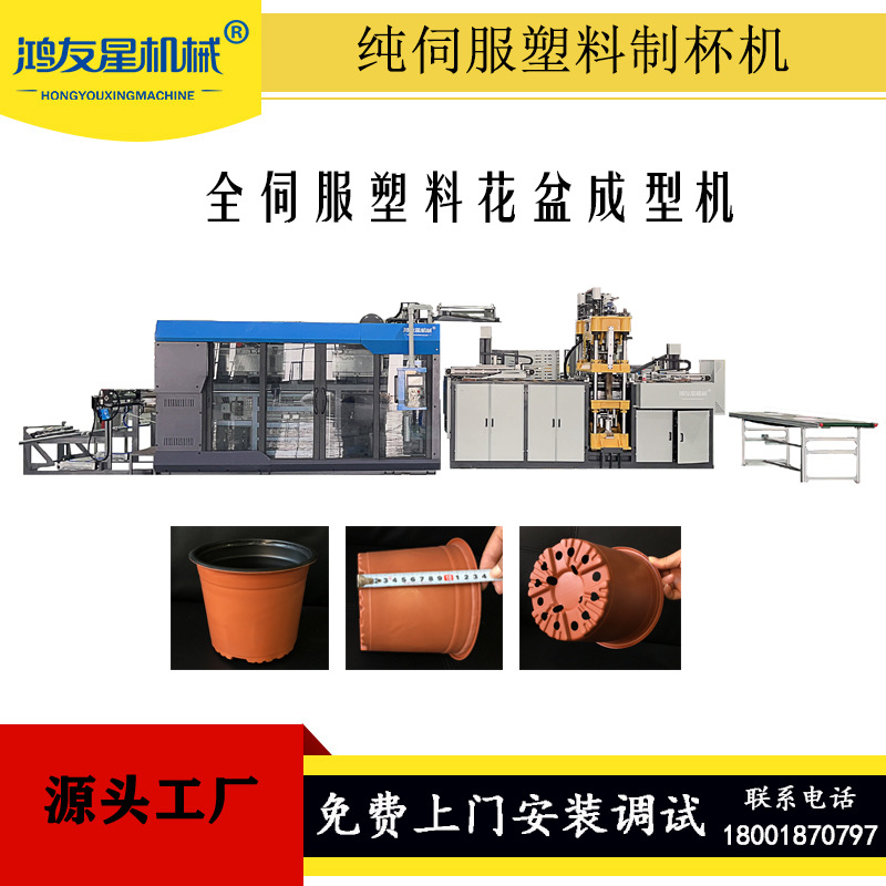 纯伺服塑料花盆成型机 塑料花盆生产线 一次性花盆吸塑机厂家