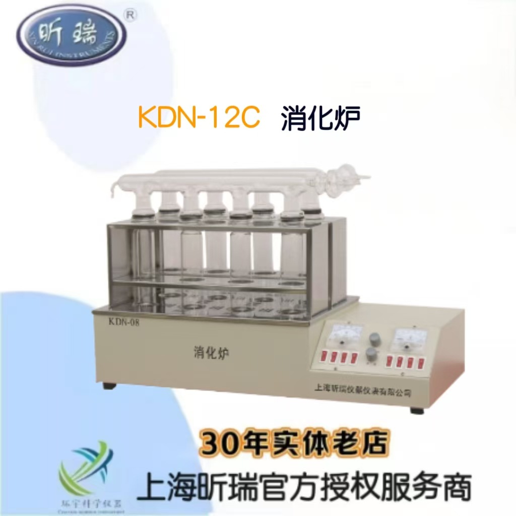 上海昕瑞消化炉KDN-12C(12孔井式可控硅数显控温)配套定氮仪使用