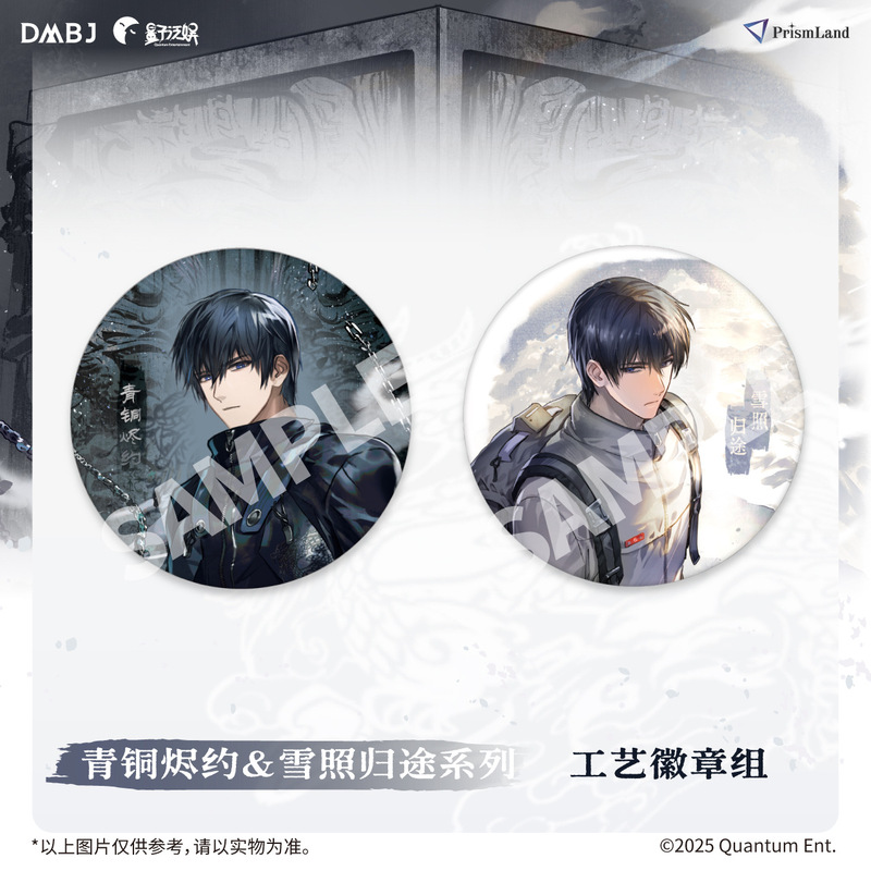 【停产】星河动漫 盗墓笔记青铜烬约&雪照归途系列张起灵立牌徽章|undefined