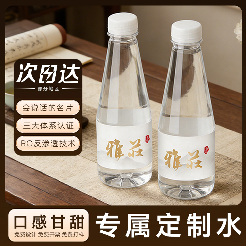 定制矿泉水logo小瓶装 高端企业定制水婚礼活动小瓶装瓶装水定制