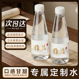 定制矿泉水logo小瓶装 高端企业定制水婚礼活动小瓶装瓶装水定制