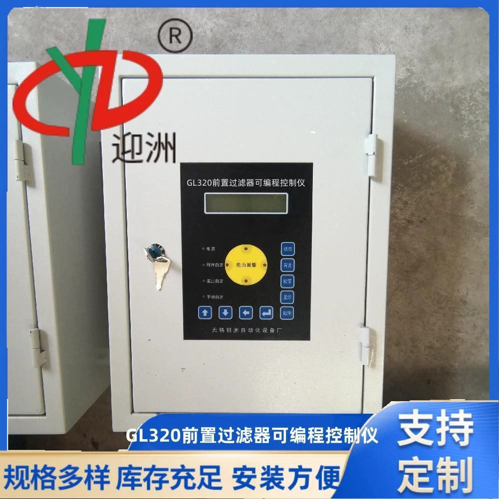 Программируемый контроллер очистки от пыли Yingzhou GL320 с функцией самоочистки и предварительным фильтром