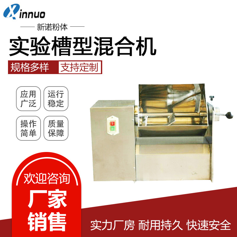 供应不锈钢槽形混合机  水泥搅拌槽型混料机  小型实验室用混合机