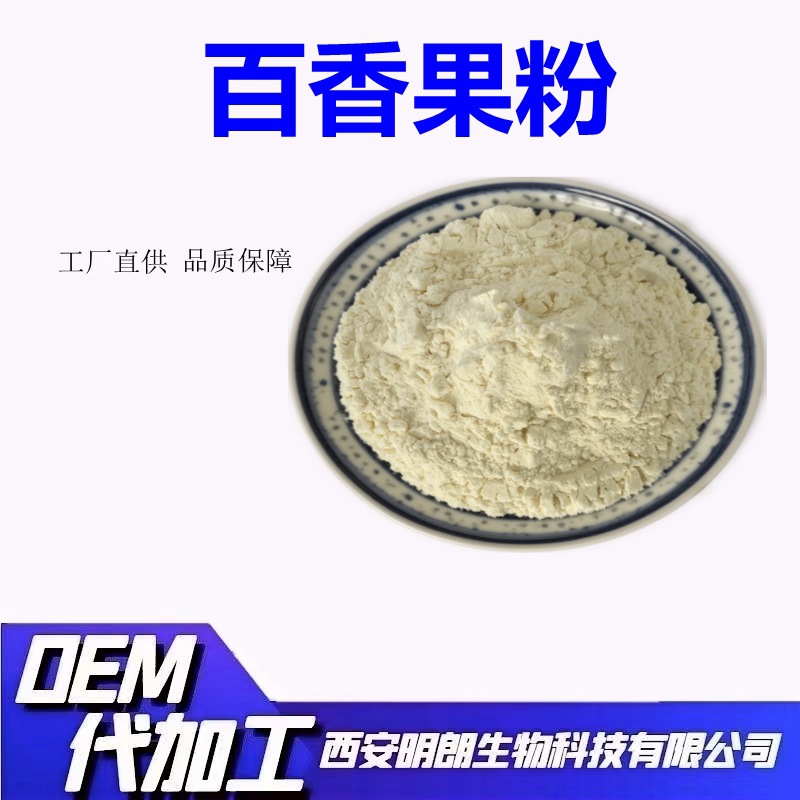 百香果粉水溶百香果粉食品级百香果汁粉三证齐全明朗现货包邮