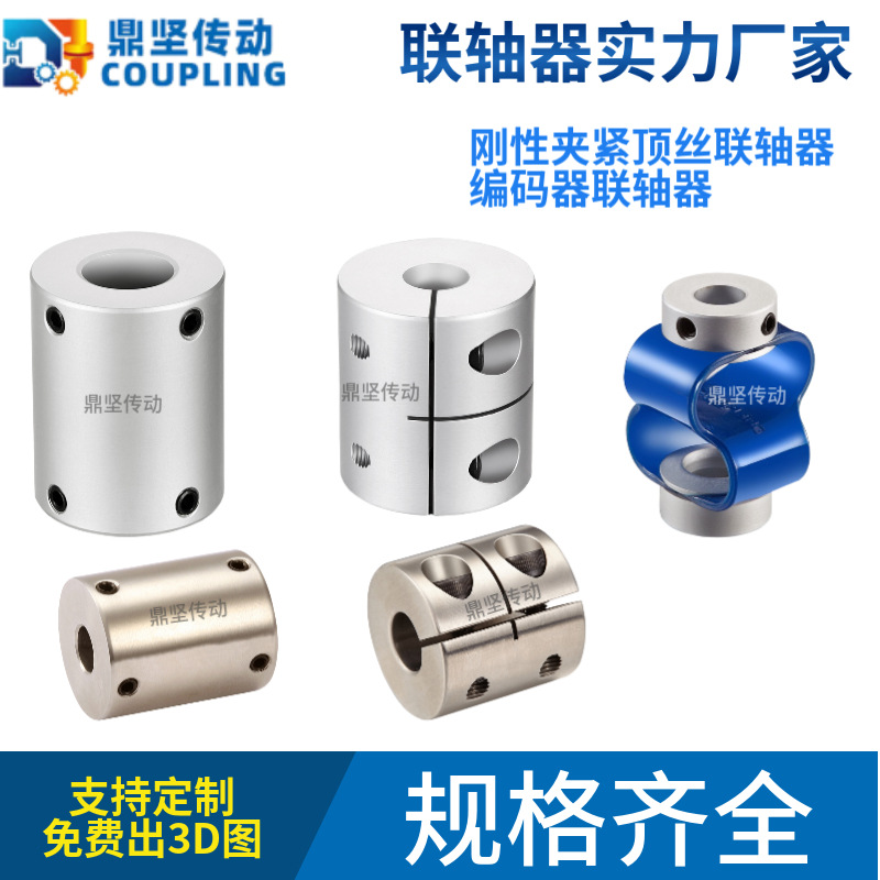 DNG雕刻机联轴器马达滚珠丝杆步进伺服电机连轴器传动件大扭矩