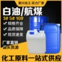 定制工业工业级航空白油