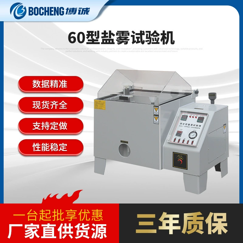Производитель поставляет 60 камер для испытаний на соляной туман для лабораторного использования, для проверки коррозионной стойкости мелкой металлической фурнитуры.