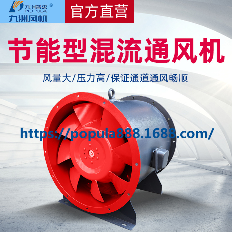 九洲普惠风机 SWF-I 混流通风机 管道排气扇工业加压送风换气风机