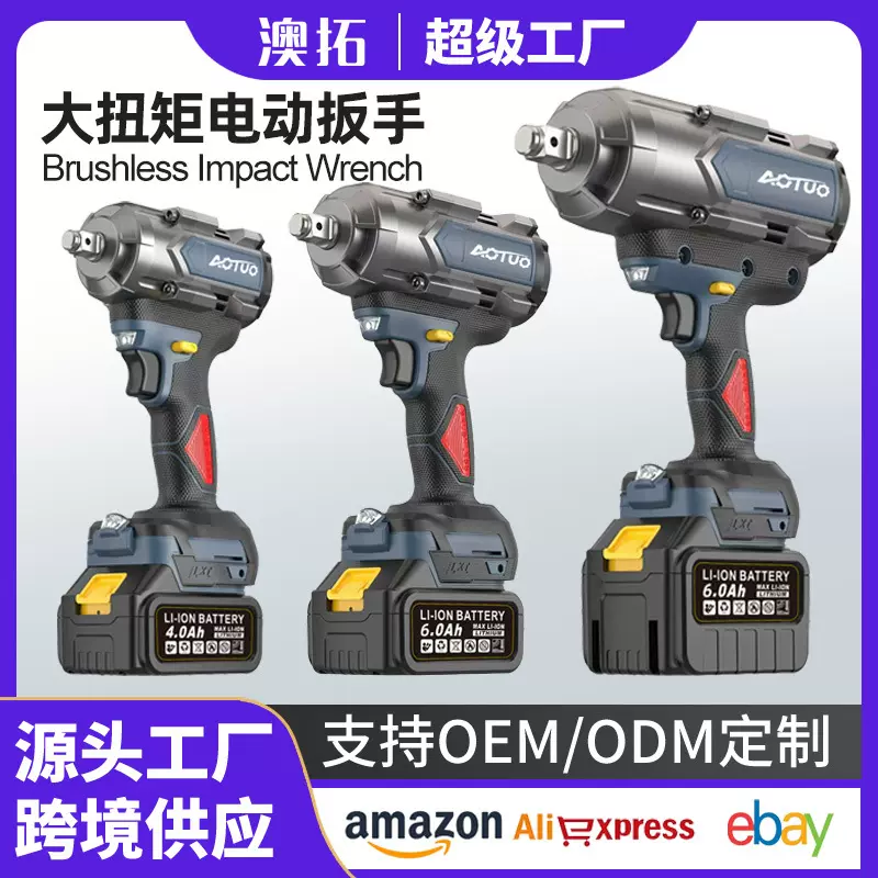 无刷电动扳手螺丝扳手大扭力架子工木工汽修大功率锂电冲击扳手