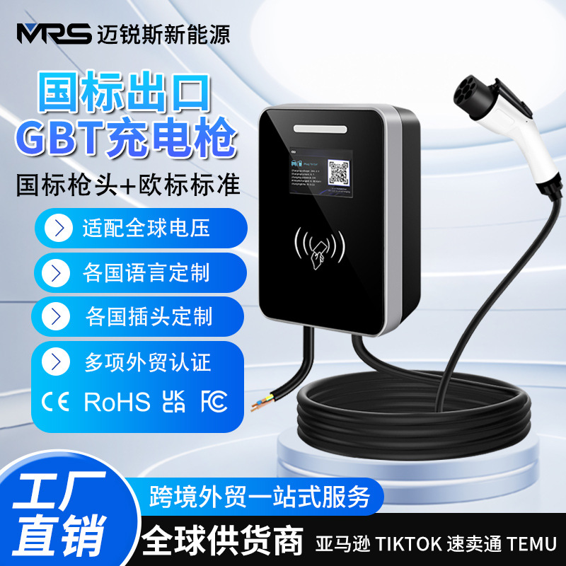 新能源充电枪电动汽车充电桩国标出口GBT交流充电器欧标Type2标准