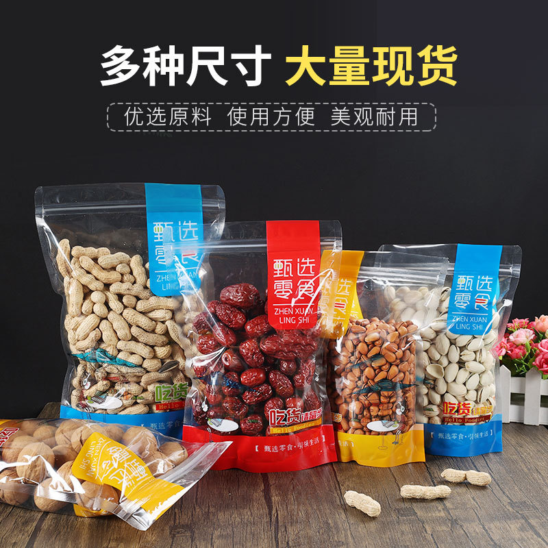 食品包装袋スポット卸売り多規格自立プラスチック包装袋ナッツ密封袋pe防湿チャック袋|undefined