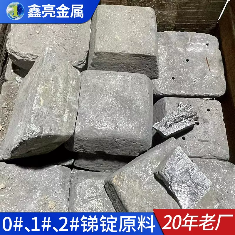 锑锭 供应0# 1# 2#锑锭 半导体元件锑锭 金属原材料现货批发价格