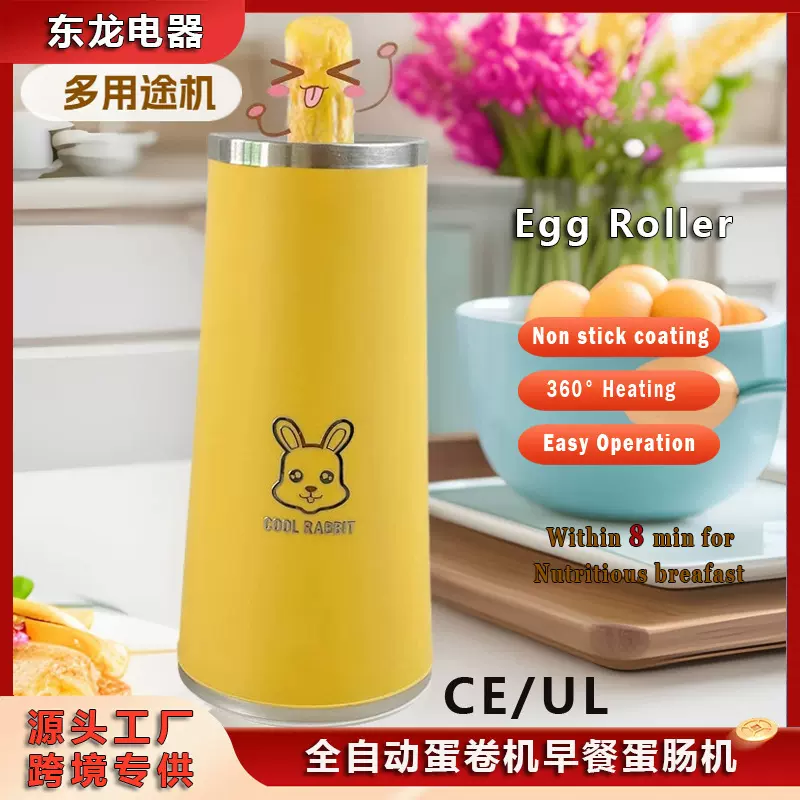 家用蛋卷机全自动蛋肠机早餐机料理机煎蛋器鸡蛋杯蛋肉多功能