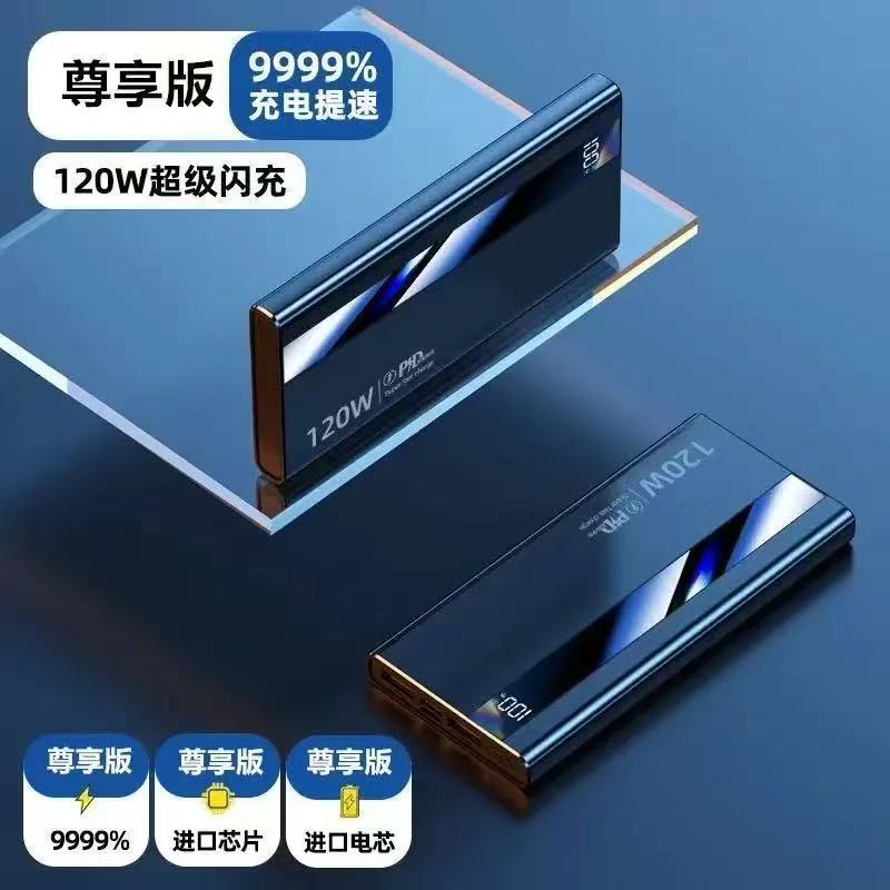 20000毫安充电宝120W超级快充大容量适用苹果华为手机|undefined