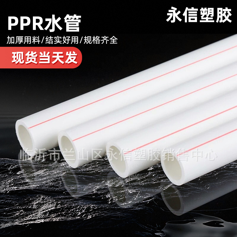厂家批发 ppr管 20-160ppr自来水管 塑胶管 ppr冷热水管跨境外贸