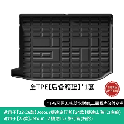 Modelə uyğun ayaqaltı — Floor Mats Trunk Mat - 23-26-traveler-24-shanhai-t2-trunk-mat25-jetour-t2-right-rudder-jetour-t2traveler-malaysiaindonesia