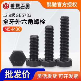 EG�i�Y12.9���ߏ�����������˨�l��M5-M36ģ���ݗU�ߏ��Ⱦo��