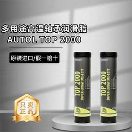 德国进口AUTOL TOP 2000多用途复合锂基全合成高温轴承润滑脂400g