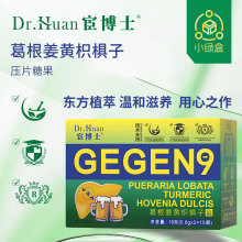 宦博士葛根姜黄枳椇子压片糖果片剂出门应酬方便携带一件代发包邮