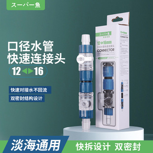 Cool Fish Fish Tank Filter Barrel Quick Connector Inlet and Outlet Pipe Valve Switch Filter Cartridge Hose Fittings