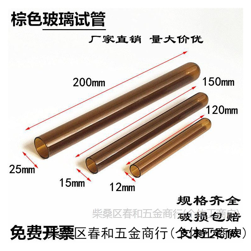 茶色玻璃试管化学实验仪器烘口玻璃试管平口棕色圆底试管料耐高温