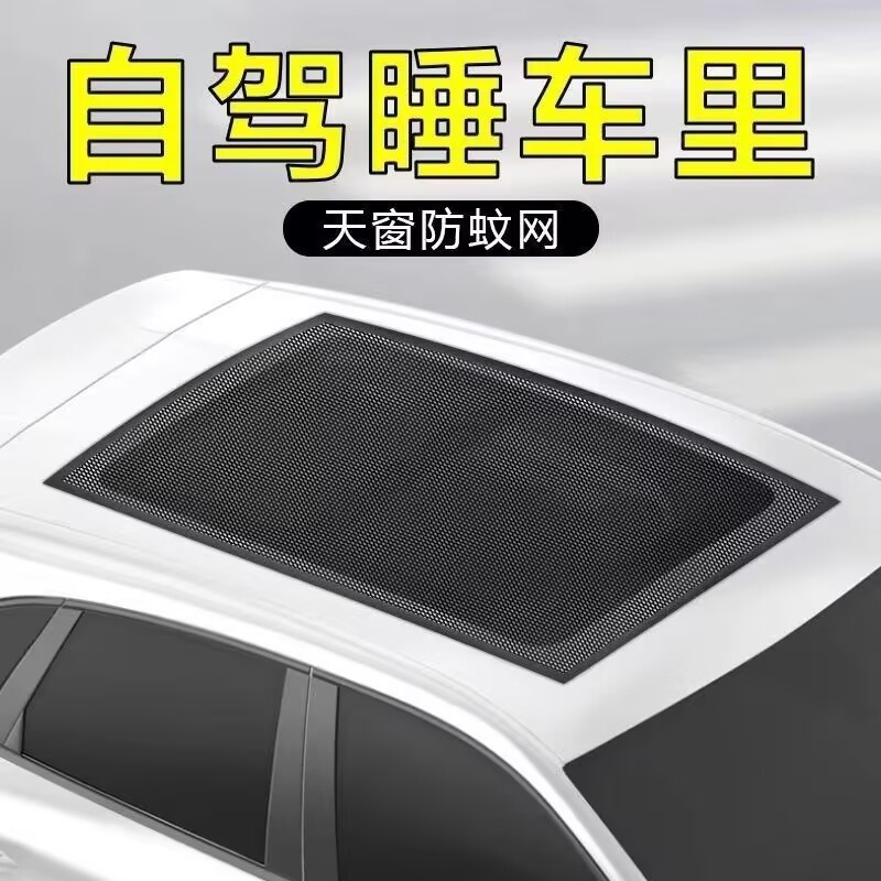 Car anti-mosquito window screen anti-mosquito window screen sunroof net magnetic absorption block cotton wool heat insulation sunscreen curtain car sunroof net