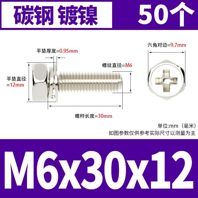 M6x30x12(50 pl) 도금 된 니켈 * 표준 * 723732521955