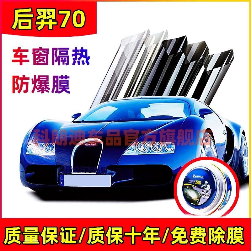龙膜汽车高隔热车窗贴膜前挡风玻璃防晒防爆膜隐私膜全车膜太阳膜
