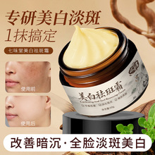 七味堂美白祛斑霜补水保湿提亮肤色淡化色斑改善暗黄淡斑面霜皮肤