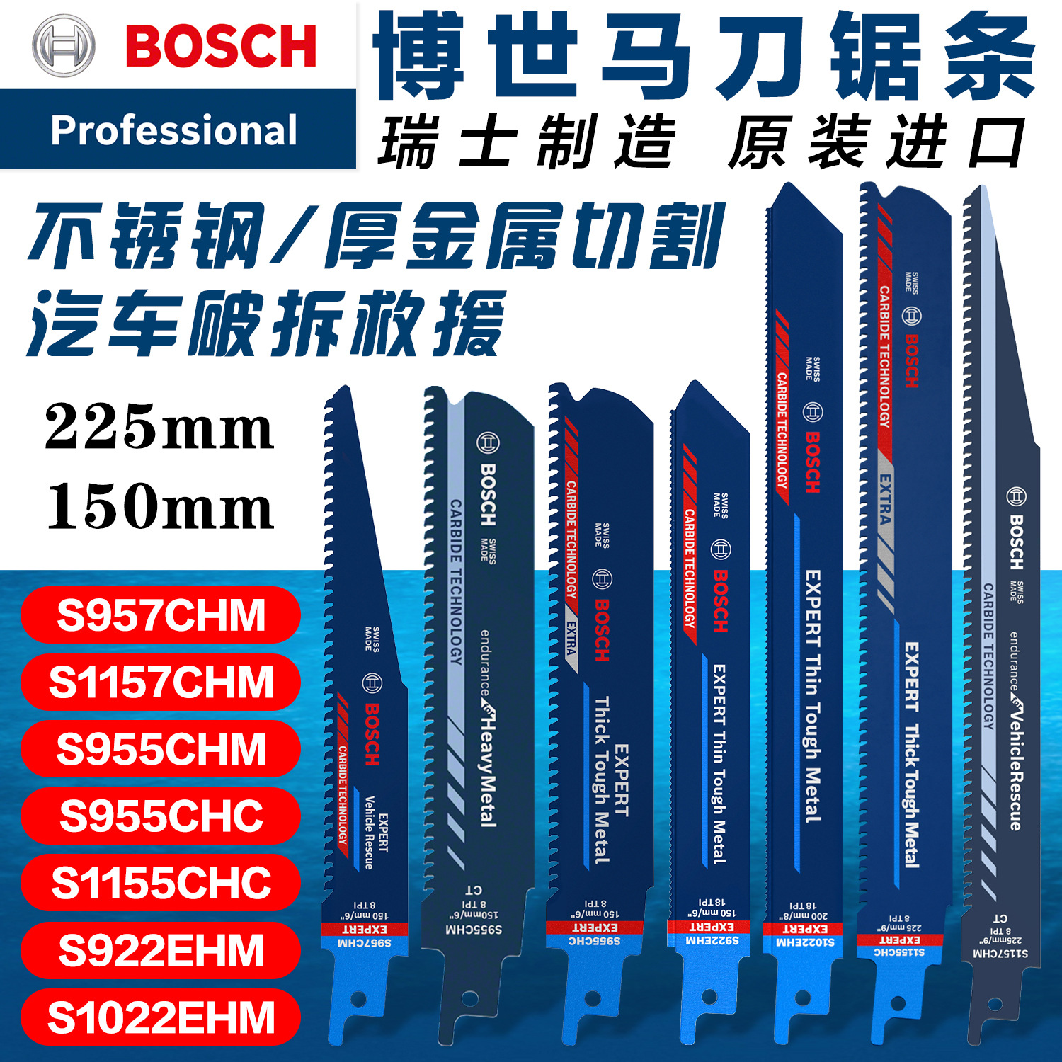 博世汽车破拆切割S1157CHM马刀锯条S1155CHC硬质合金S955CHM