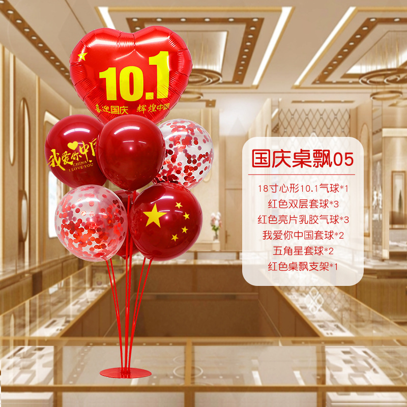 国庆节中秋学校商场珠宝店装饰桌飘气球店铺活动氛围布置用品摆件|undefined