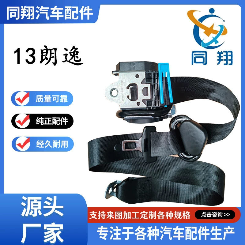 Комплект ремней безопасности Tongxiang для Magotan, Passat, Jetta, T-Spirit, T-Cross, ID.4, Teramont, Beetle, Scirocco