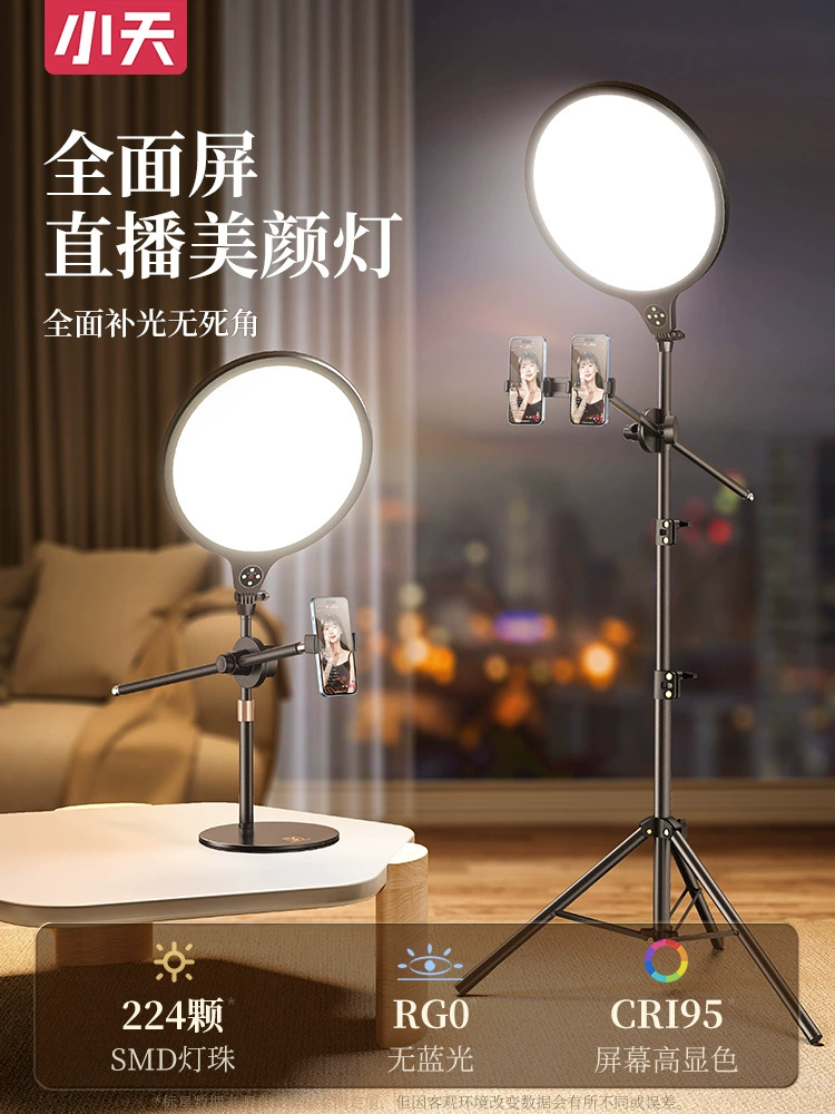 Китайский набор макияжа Light Live Live Light Professional Live Room Special Noodles Light Lights Anchor Mobile Desktop Beauty