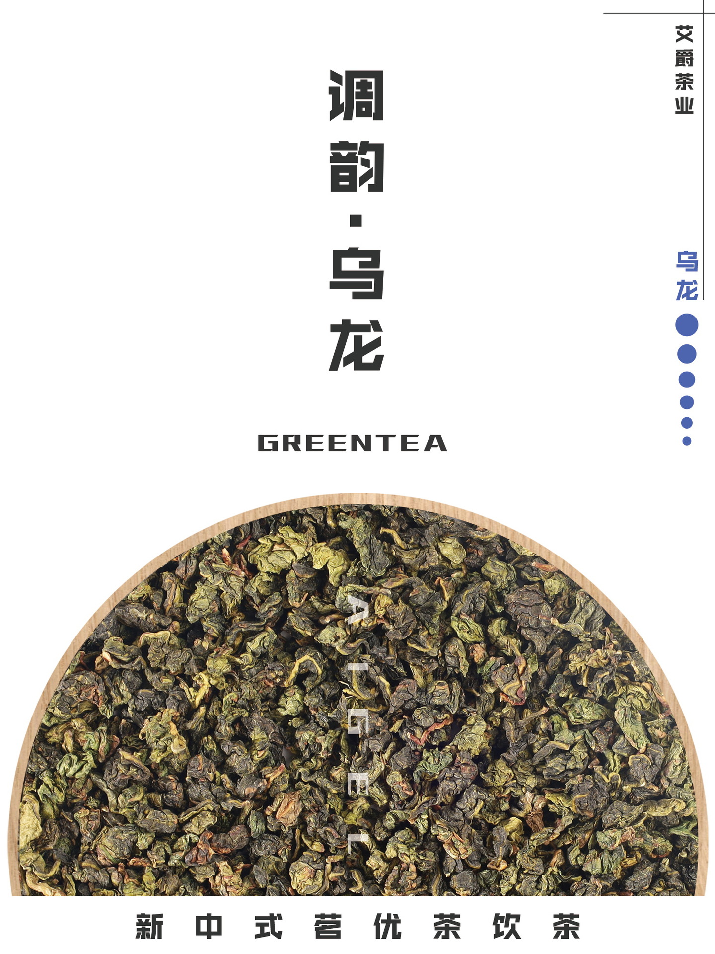 调香乌龙7.JPG