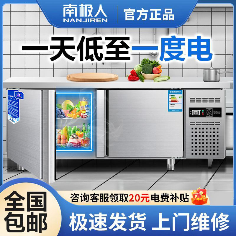 【品牌】南极人冷藏工作台商用冰柜作台保鲜冷冻双温厨房工作台