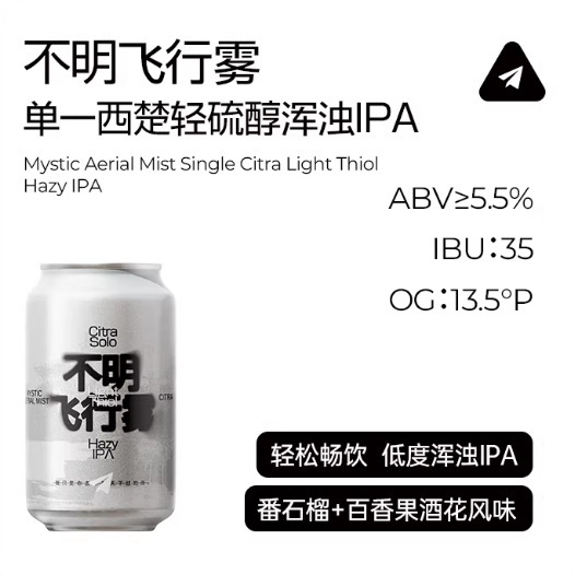 Paper Plane Brewing C # 7 Unidentified Flying Object Mist Single Westward Light Sulfuric Muddy Indian Light Ale 330ml Paper Plane Brewing C # 7 Unidentified Flying Object Mist Single Westward Light Sulfuric Muddy Indian Light Ale 330ml