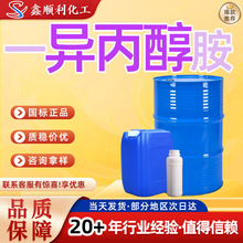 一异丙醇工业级清洗剂溶剂稀释剂表面活性剂含量99%异丙醇胺