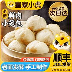 ロイヤルトラ州小籠包手工老麺風味生肉饅頭家庭朝食半製品インスタント卸売り