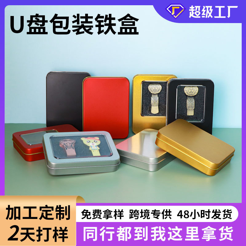 批发刮痧板收纳长方形马口铁盒美甲片穿戴甲礼品铁盒包装定制饰品