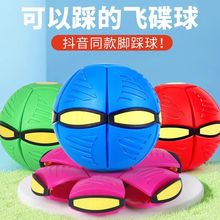 跨境爆款闪光飞碟球弹力踩踩球室内外亲子变形球地摊夜市玩具批发