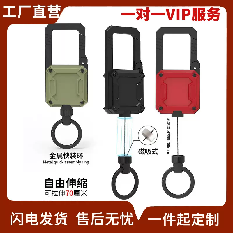 秋雨伸缩易拉钥匙扣功能多用途挂绳户外旅行便携挂背包磁吸防丢绳