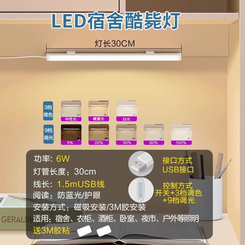 Dimming and color-adjusting model + 6W + lamp length 30cm + with switch - 1