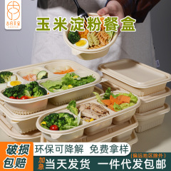 使い捨ての食器箱のトウモロコシのデンプンは分解できます。