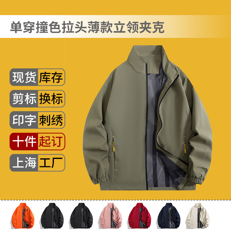 Spring New Style Color-Blocked Thin Stand-Collar Jacket Workwear Business Coat Custom Embroidered Lettering in Stock Spring New Style Color-Blocked Thin Stand-Collar Jacket Workwear Business Coat Custom Embroidered Lettering in Stock