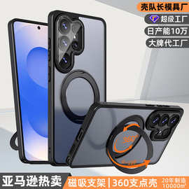 适用三星s26ultra支点手机壳plus磁吸支架360度旋转25u磨砂肤感壳