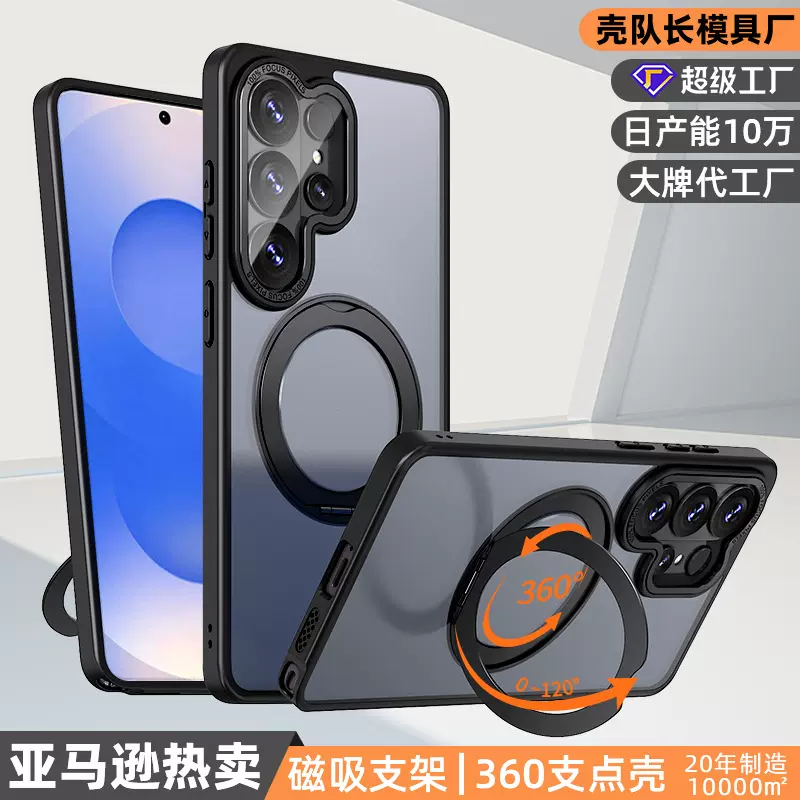 亚马逊适用三星s26 ultra支点手机壳磁吸360旋转支架磨砂肤感s26u