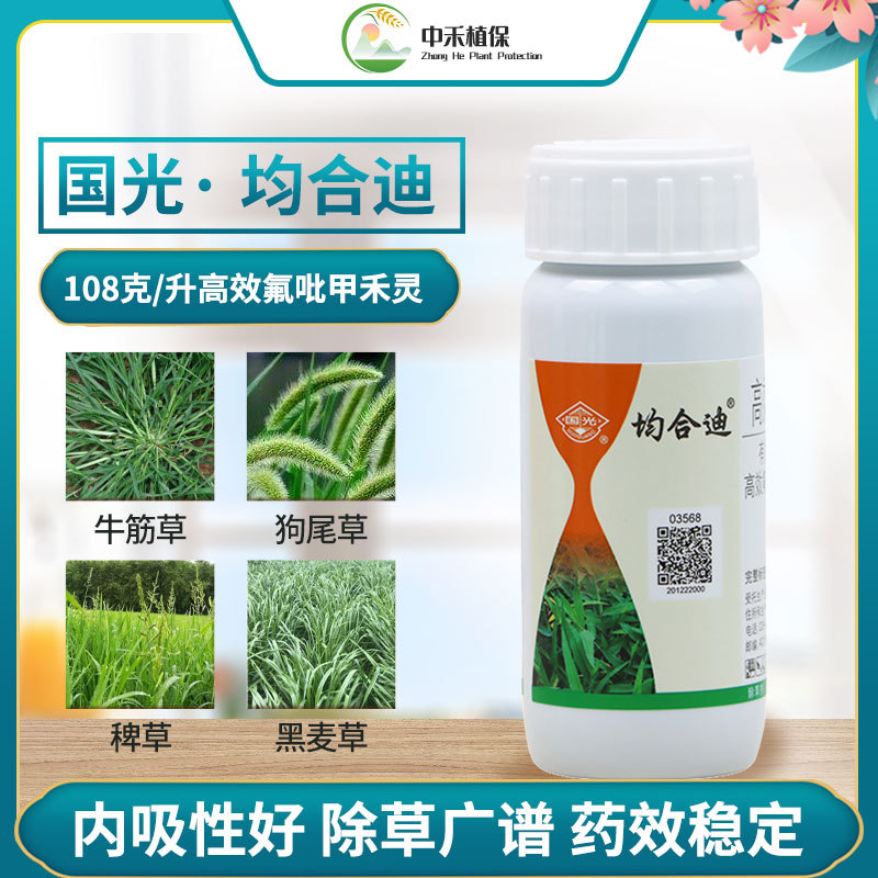 均合迪高效氟吡甲禾灵阔叶草坪花海苗圃马唐芦苇白茅除草剂批发